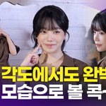 [영상] 조유리, '어느 <b>각도</b>에서도 완벽한 예쁨'