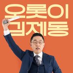 김제동, 올겨울 관객 품으로…‘<b>오롯</b>이, 김제동’ 연말 콘서트 확정