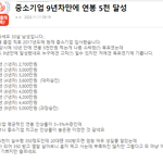 <b>연봉</b> 5천이라는 글에 댓글 꼬라지 봐라