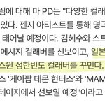 헐 MAMA 2025 <b>성한빈</b> x 쿄카 콜라보 무대 잇대 !!!