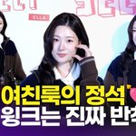 [모두드루와] [영상] <b>정채</b>연, 가을 여친룩의 정석…'윙크도 청순~'