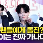 [모두드루와] [영상] 베리베리 <b>강민</b>, '붕방 강아지'의 넘치는...