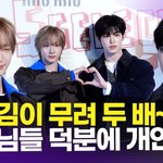 [영상] 킥플립 <b>민제</b>-동화, '왕자님들의 커플 하트! 잘생김이 두...