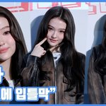 [현장영상] "미모에 입틀막"...<b>엘라</b>, 러블리 뷰티