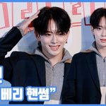 [현장영상] "베리베리 핸썸"...<b>강민</b>, 넘사벽 비주얼