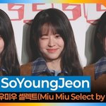 전소영, 미소 한 번이면 끝 <b>청량</b> 여신 등장 [뉴스엔TV]