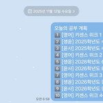 <b>수능</b> 전 날 공부 계획