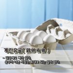 [좋은글] [좋은글] <b>계란</b>유골鷄卵有骨 - 달걀에도 뼈가 있다, 운수가...