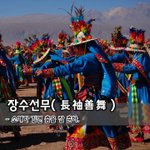 [좋은글] [좋은글] 장수선무長袖善舞 - <b>소매</b>가 길면 춤을 잘 춘다.