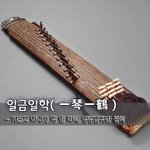 일금일학一琴一鶴 - 거문고 하나와 학 한 <b>마리</b>, 청렴결백한 관리 