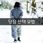 [좋은글] [좋은글] 뒷짐 <b>산책</b> 요법