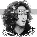 [좋은글] [좋은글]  <b>추노</b>推奴 2편