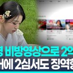 '장원영 비방영상' 30대 유튜버, 2심서도 징역 2년에 <b>집유</b> 3년