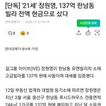 [단독] '21세' 장원영, 137억 한<b>남동</b> 빌라 전액 현금으로...