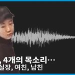 [단독] "<b>제보자</b>, 실장, 그리고 남현희 남친"…전청조, 4개의...