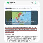 네이버가 <b>독도</b>는 일본땅이래