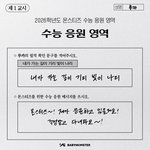 <b>베몬</b> 25년도 수능 응원 메세지 및 쇼츠