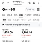<b>환율</b> 결국 1470원 넘기네요