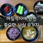 [좋은글] [좋은글] <b>아침</b>식사에 관한 중요한 사실 8가지