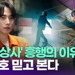 이래서 이준호 이준호 하는구나…'태풍<b>상사</b>' 흥행의 이유 [투데이픽]