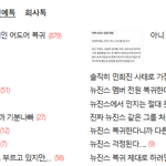 빠든 까든 뉴진스 화제성은 <b>여전</b>하구만