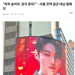 “꼭꼭 숨어라, 정국 찾자!”…서울 전역 달군 <b>데님</b> 캠페인