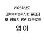 다운로드 (+홀수형, <b>짝수</b>형, 정답표, 해설, 풀이, 듣기평가음원...