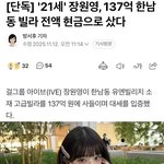 [모두드루와] 장원영 <b>부정적</b>인 댓글 있는 글은 바로 원문삭제 되네...