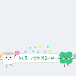 [드루와] 수능본 애들아 고생햇긔