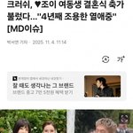 어머 크러쉬 <b>조이</b>의 친동생 결혼식에서 축가 불렸네 ㄷㄷ