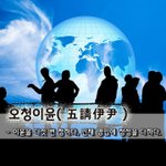 오청이윤五請伊尹 - 이윤을 다섯 번 청하다, <b>인재</b> 영입에 정성을 다하다.