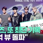 라이즈, 또 <b>최단</b> 기록…"10억 뷰 돌파!" [투데이픽]