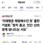 '<b>재림</b>예수 이재명'신간 나왔어요