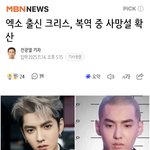 <b>엑소</b> 크리스 진짜야?