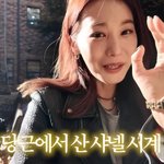 중고 샤넬 시계 결국…"<b>짝퉁</b> 의심 1도 없었다"('인영인영')