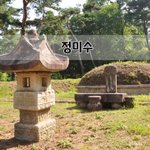 [좋은글] [좋은글]  정미수