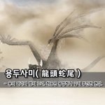 [좋은글] [좋은글] 용두사미龍頭蛇尾 - 용의 머리와 뱀의 꼬리...