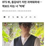 방탄 <b>뷔</b>가 지민 진짜 귀여워하나 보네