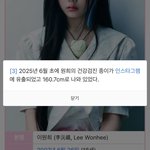 아일릿 원희 키 <b>몇임</b>?