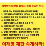 이재명이 대장동 <b>몸통</b>인 이유 간단정리