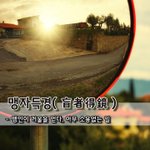 [좋은글] 맹자득경盲者得鏡 - 맹인이 거울을 얻다, 아무 <b>소용</b>없는...