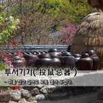 [좋은글] 투서기기投鼠忌器 - 쥐를 잡고 싶어도 <b>그릇</b> 깰까 두렵다.