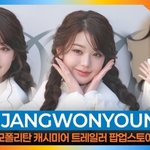 [모두드루와] 아이브 장원영, 양갈래 원영이 등장! 보는 순간 숨멎...