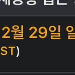 <b>무안</b>공항 참사 1주기 다 돼가네..