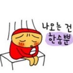 나 걍 ㅈ같애서 편의점 그망둘거임
