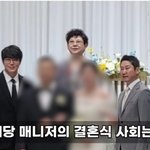 성시경, 매니저 '<b>톱급</b>' 결혼식 만들어줬는데 '배신감'…A씨 아내...