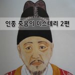 [좋은글] [좋은글]  <b>인종</b> 죽음의 미스테리 2편