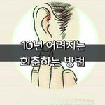 [좋은글] [좋은글] 10년 어려지는 회춘하는 방법 5가지
