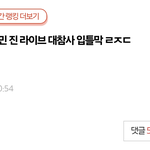 <b>지민</b> 악개몰이좀 작작 하면 안됨?