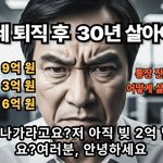 "60세 <b>정년</b>, 연금 87만 원…퇴직 후 30년, 내 돈 2,340만...